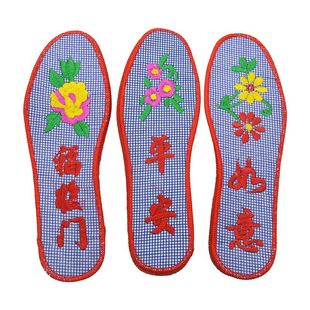 绣花鞋垫 防寒布艺鞋垫 男女式十字绣鞋垫 袜底袜垫脚垫