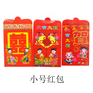 小号红包袋 薄型利是封 喜庆婚庆红纸包 普通红包