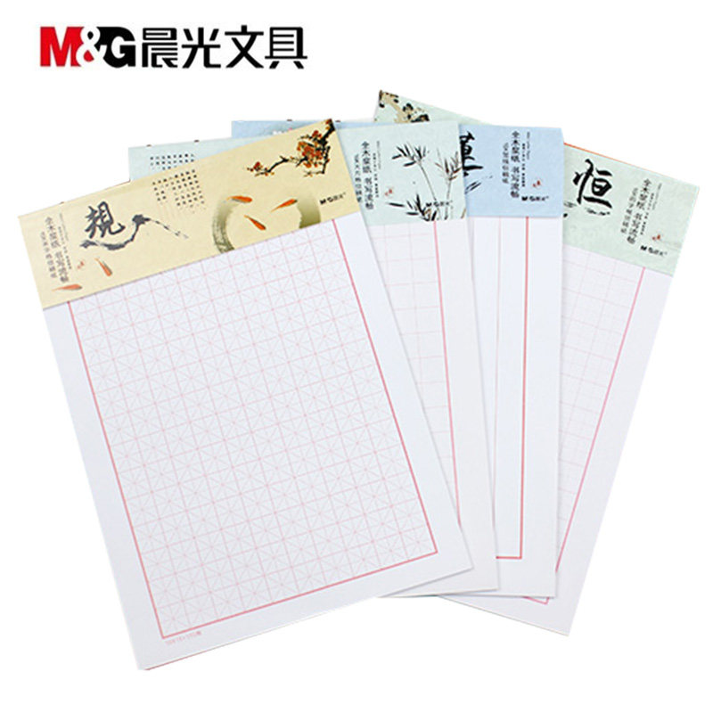 晨光 信纸稿纸 20页16K草稿纸 文稿纸 学生书法练习办公文具用品