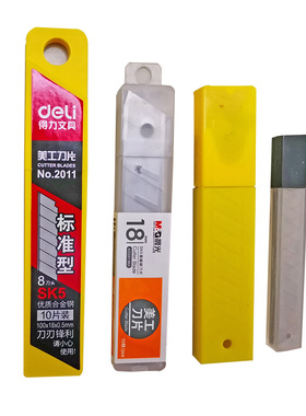 美工刀片 18mm大号标准 9mm小号 壁纸墙纸刀裁纸刀 替换折断刀片