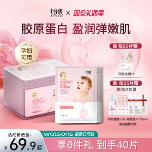 七分妆婴儿面膜女胶原蛋白滋养弹嫩补水保湿熬夜提亮肤色敏感肌