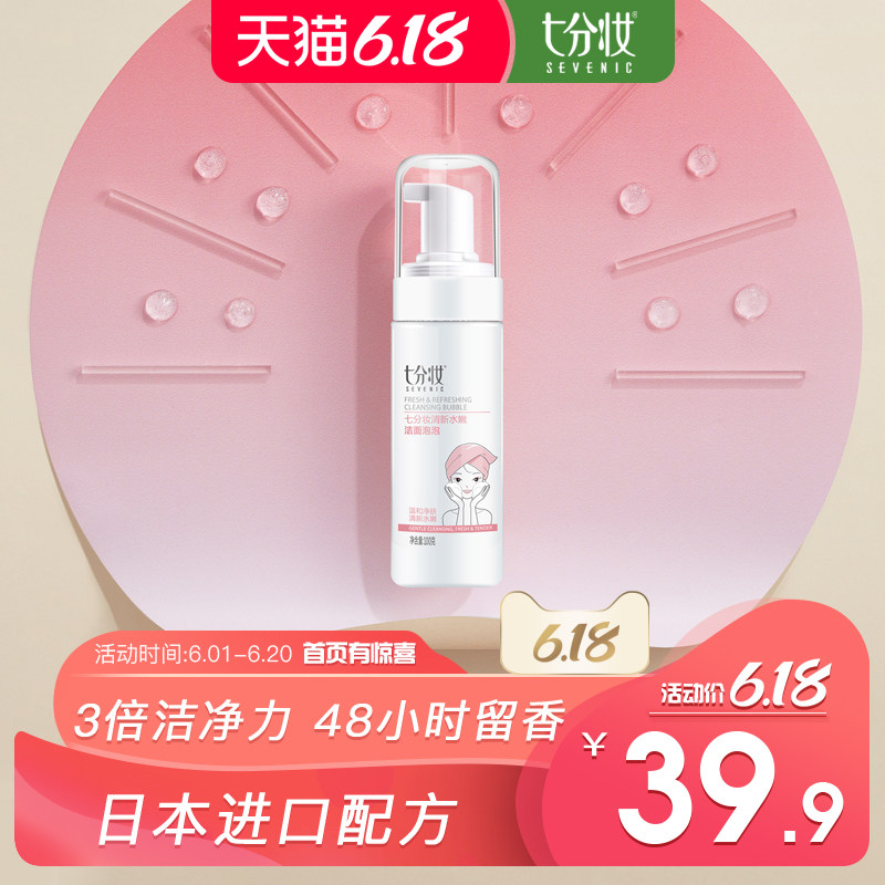 七分妆烟酰胺洁面泡沫洗面奶女深层清洁洗卸二合一按压洁面慕斯女