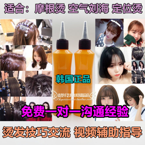 韩国进口烫发药剂冷烫水摩根烫专用蓬松膏垫发根贴头皮家用无压痕在类目 美发护发/假发, 染发烫发, 烫发水中 - 来自Buy2taobao.com提供专业的淘宝代购服务
