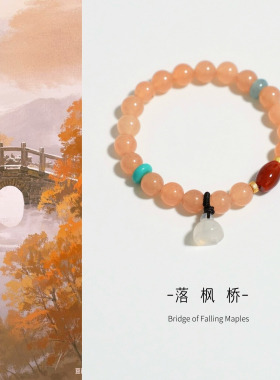 时光邮差原创「落枫桥」冰橙南红荔枝冻绿松翡翠手串女新中式国风