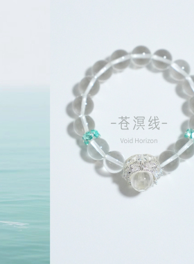 时光邮差原创设计「仓溟线」天然净透级白水晶魔盒大卡手串女礼物