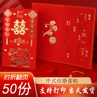 请柬喜帖婚礼新款请帖2026婚简约中国风创意结婚宴高档邀请函定制