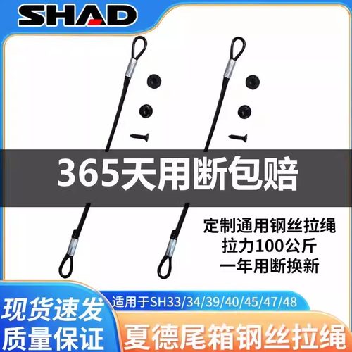 shad夏德尾箱限位拉绳钢丝绳配件