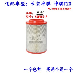 桂荣正品 长安凯程神骐T20 T30空气格滤芯滤清器1522空滤配件1.5L
