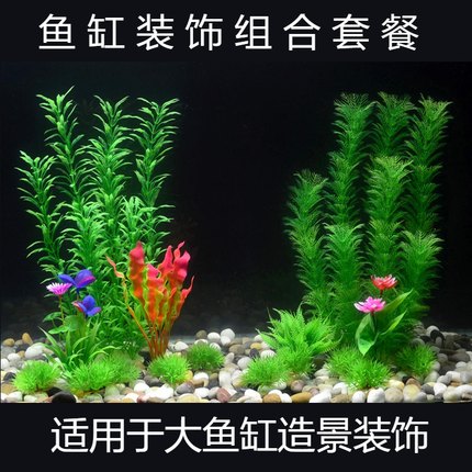 鱼缸里的装饰假水草水族箱造景花草柔软水草塑料水草底砂组合套餐