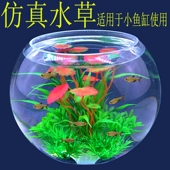 小圆形鱼缸仿真水草装 饰套餐假花假草布景塑料假水草植物造景小草