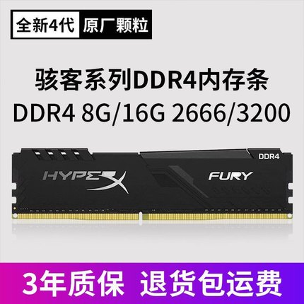 金士顿台式机16G内存条8G FURY系列骇客电脑DDR4 3200 Beast野兽