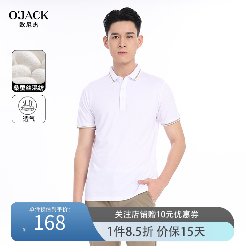【桑蚕丝混纺】欧尼杰商务休闲polo衫男款夏季新款翻领短袖T恤