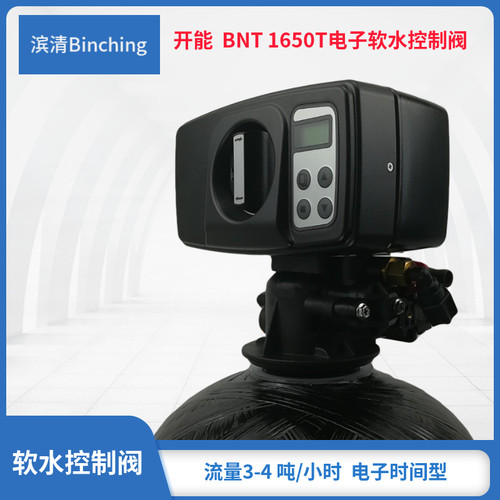 滨清 开能BNT1650T电子多路控制阀 时间软化 配各品牌软水机 - 封面