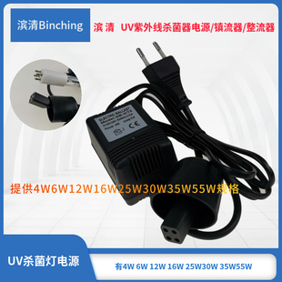 整 UV镇 流器 55W UV紫外线杀菌器配套电源4W6W12W16W25W30W35W