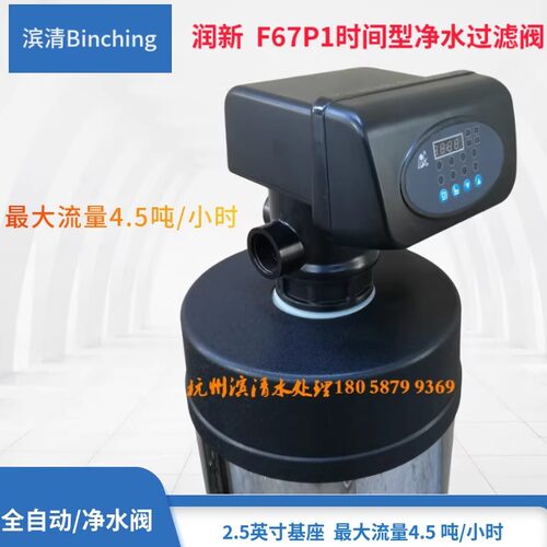 润新  F67P1控制阀 时间过滤 流量4吨 1寸口 净水机纯水用多路阀 - 封面