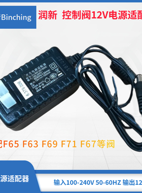 滨清  润新控制阀12V电源 适配F65B F63C F71B  F67C F69A 控制阀