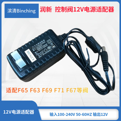 滨清  润新控制阀12V电源 适配F65B F63C F71B  F67C F69A 控制阀