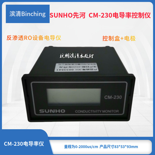 SUNHO先河牌CM-230电导监视仪 LCD 电导率仪 纯水机测控仪