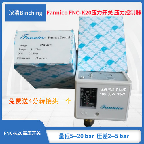 FNC压力控制器量程0-20bar