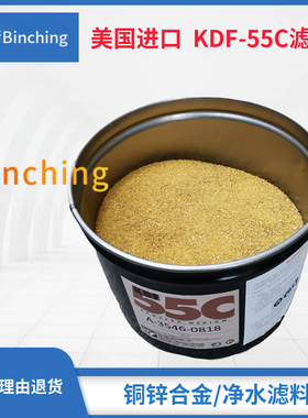 美国原装进口 KDF-55C净水滤料 净水器（机）KDF滤料  每250克