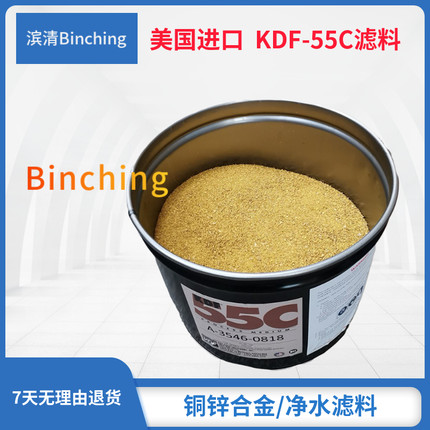 美国原装进口 KDF-55C净水滤料 净水器（机）KDF滤料  每250克
