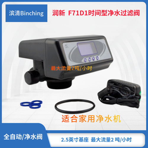 水处理控制阀家用过滤水质净化