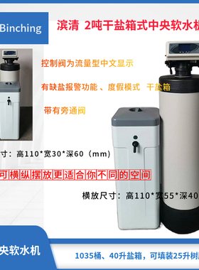 滨清干盐箱缺盐报警制水量大