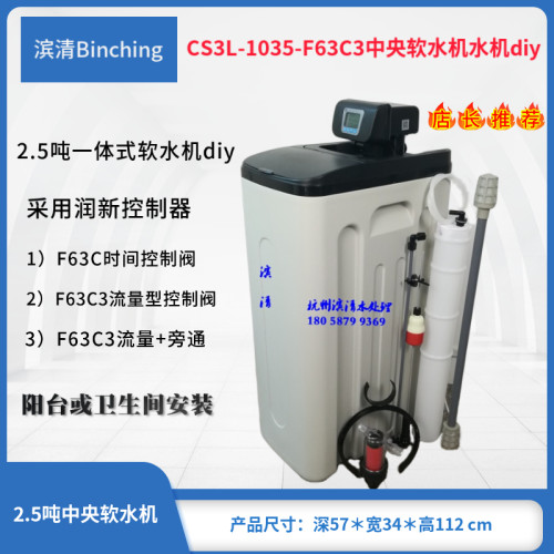 滨清diy  2.5吨中央软水机 1035桶+F63C流量型+旁通 2.5吨软水机