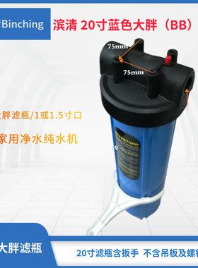 余姚捷达  20寸BB蓝色大胖滤瓶 PP棉 GAC滤芯通用 净水机过滤壳