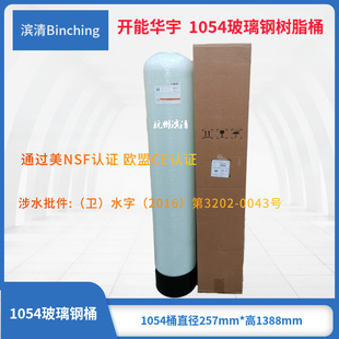 砂滤炭滤净化桶 滨清 开能华宇玻璃钢罐 1054树脂桶 PE内胆 NSF