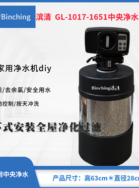 滨清diy 1吨厨下净水过滤不锈钢外衣桶开能BNT1651电子时间控制阀