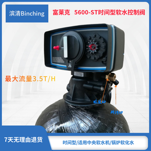 特价 软水化控制阀 富莱克5600-ST多路阀 时间型 配中央软水机用