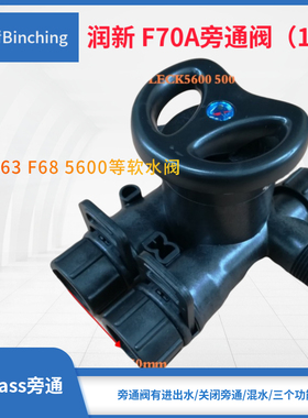 滨清  润新F70A旁通阀 1寸旁路阀 适配F63C  F68A多路控制阀 配件