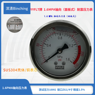 轴向设备配件耐震压力表