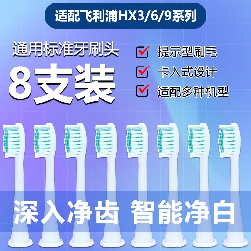 适配飞利浦专用替换牙刷头hx6730/3250a/3226/HX3216/9362/3210