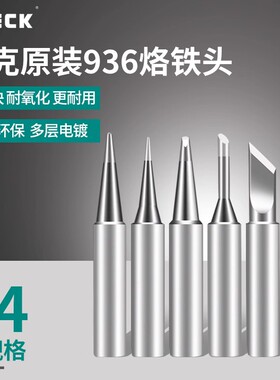 QUICK快克烙铁头936恒温焊台通用焊头960电洛铁头尖头刀头马蹄形
