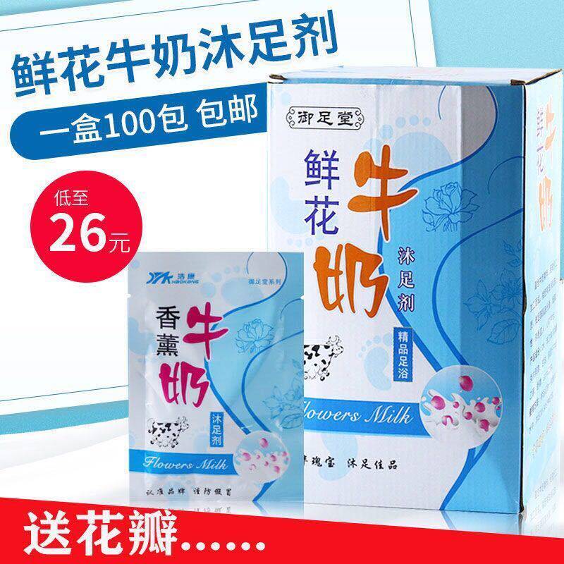 牛奶泡脚足浴100袋润肤奶浴洁白洗脚药水泡脚粉液去角质泡澡花瓣