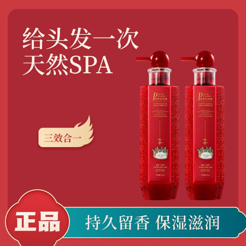 保罗兰柏洗发水珍珠膏莹润沁润发洗发水