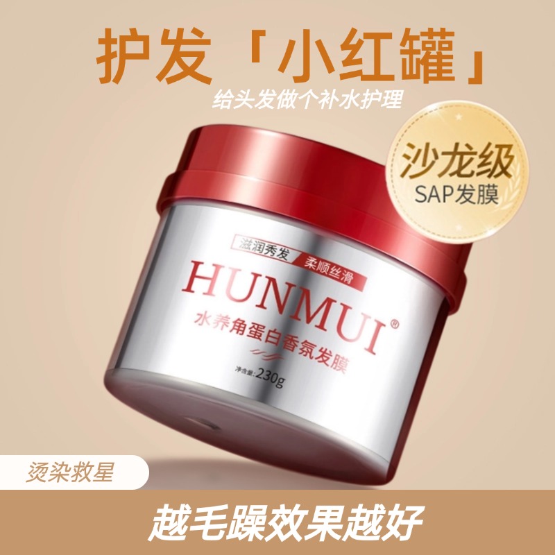 水养角蛋白香氛发膜柔顺保湿