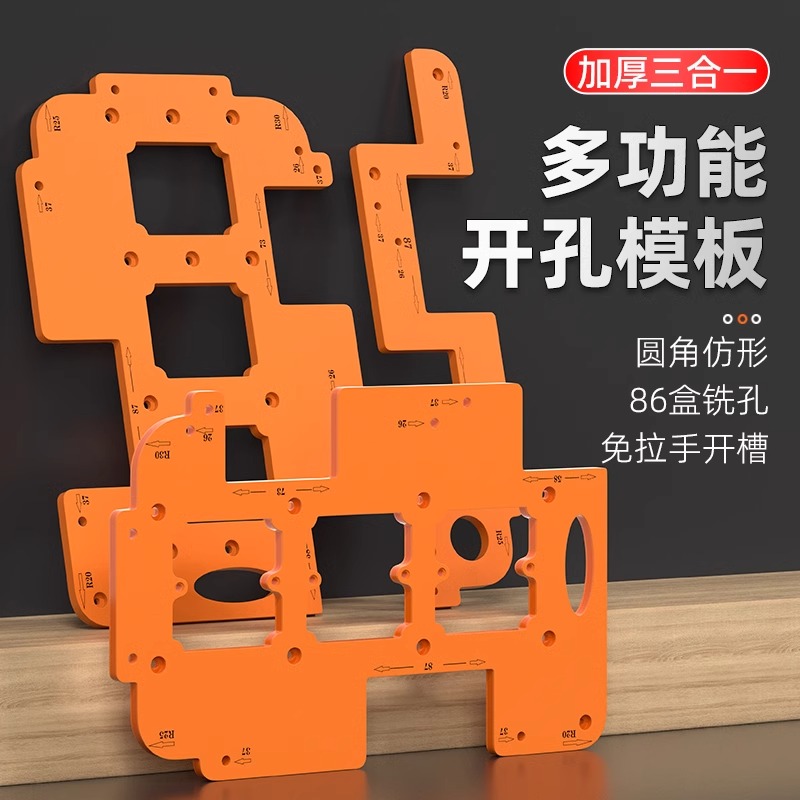 牛享多功能三合一开槽模具