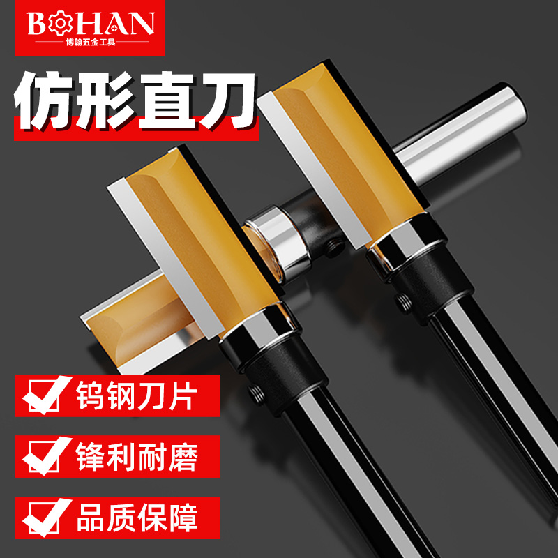 博翰木工开槽专用仿形修边刀