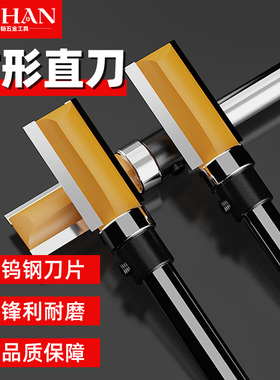 博翰开槽仿形修边刀修边机刀头带轴承直刀仿形修边刀木工铣刀锣机