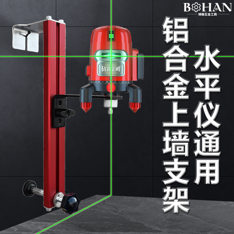 博翰加厚款水平仪挂墙支架