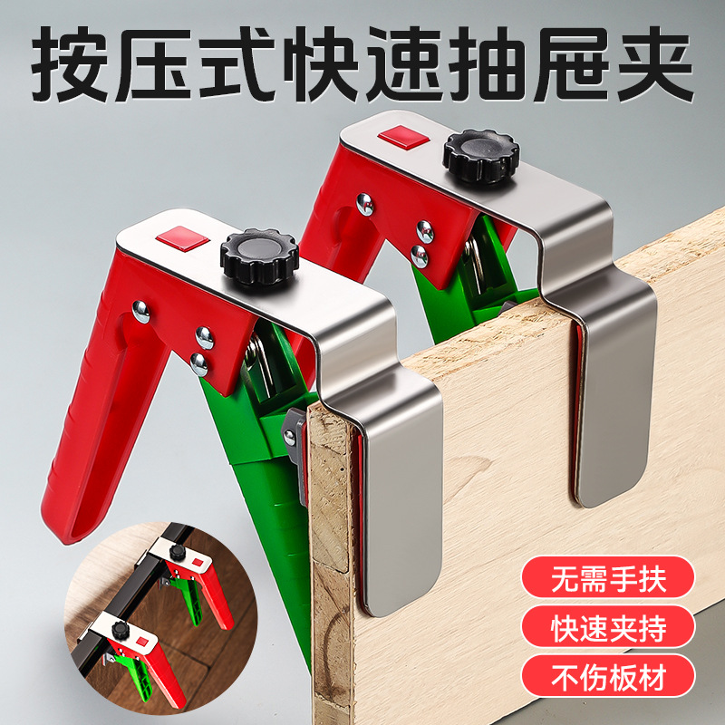 木工安装不锈钢抽屉夹快速夹具
