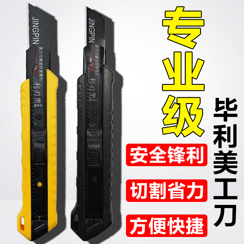 毕利专业级裁板美工刀