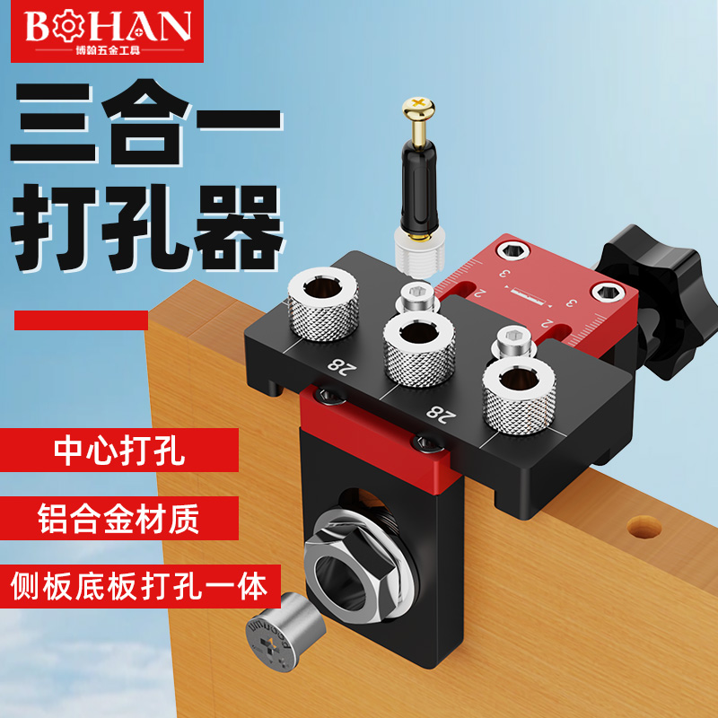 博翰木工三合一打孔器