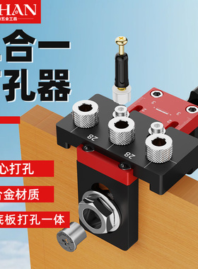 博翰木工三合一打孔器中心圆木榫开孔定位器木板拼接偏心轮打孔钻