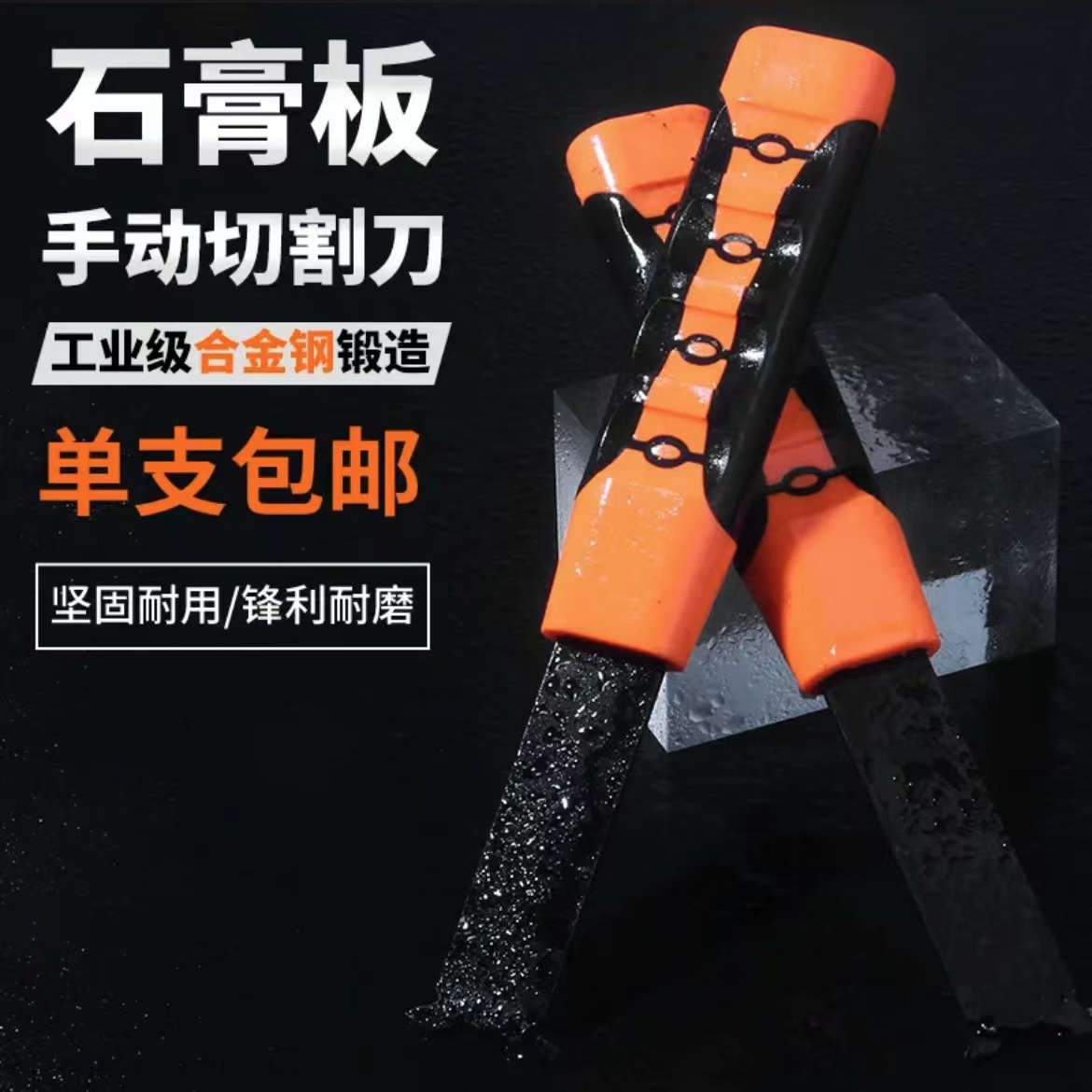 博翰硅钙板石膏板切割刀