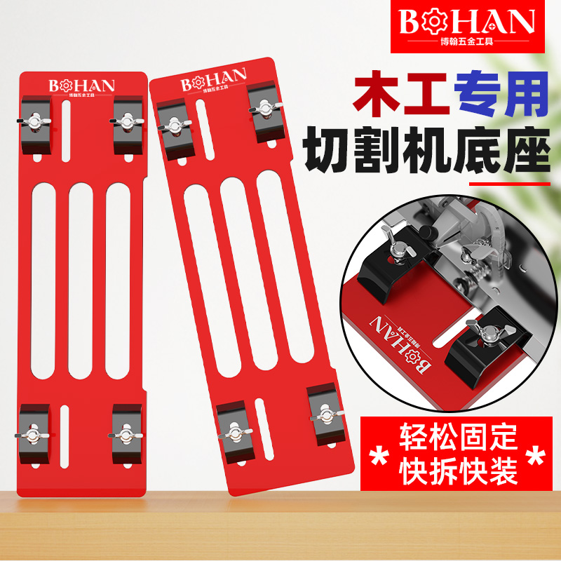 博翰手持式切割机底板