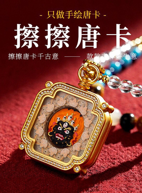 擦擦唐卡手绘扎基拉姆五台山五爷唐卡吊坠配饰绿度母文殊唐卡吊坠